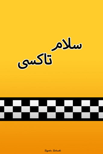 سلام تاكسي