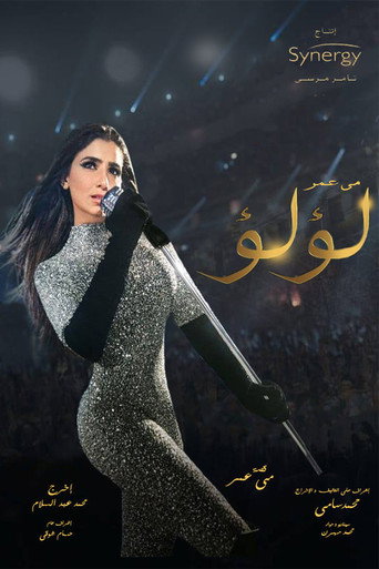 اللولو