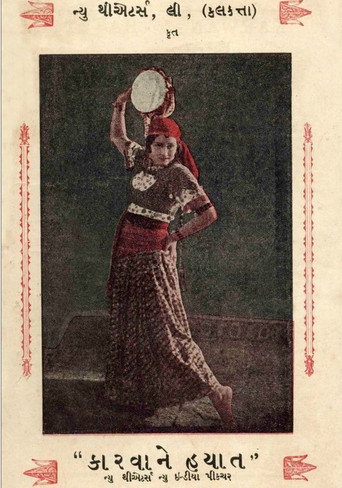 كروان حياة
