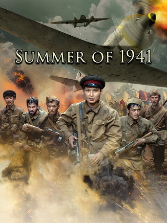 صيف عام 1941