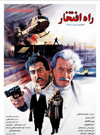 طريق المجد