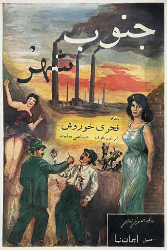 جنوب المدينة