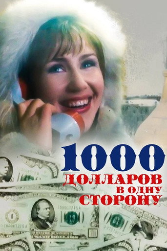 1000 دولار ذهاب فقط