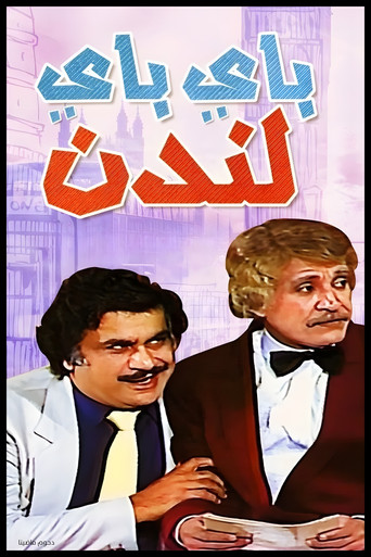 مسرحية باي باي لندن