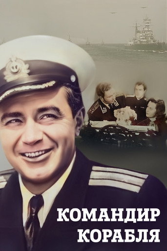 قائد السفينة