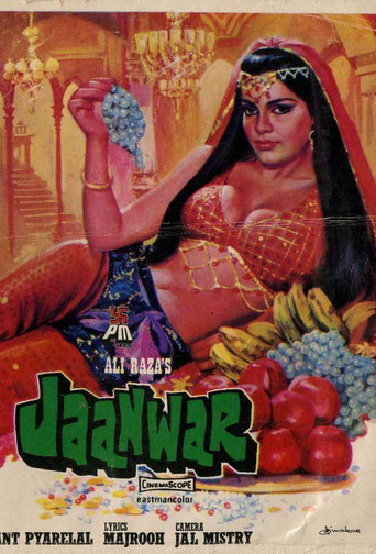 جانوار