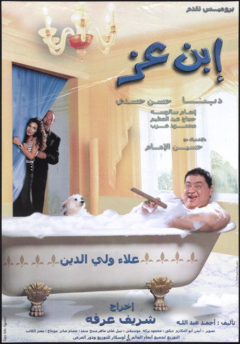 ابن الثروة