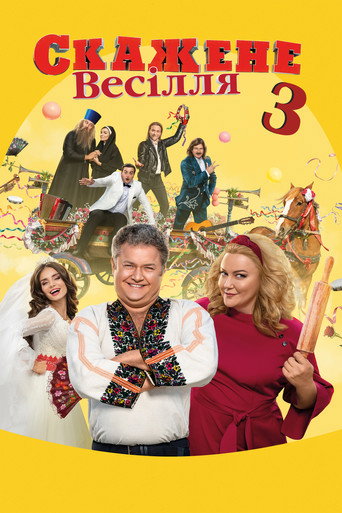 زفاف مجنون 3
