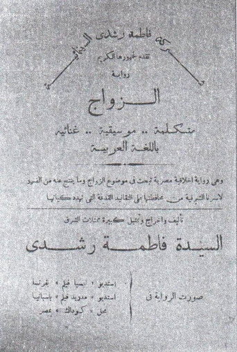 الزفاف