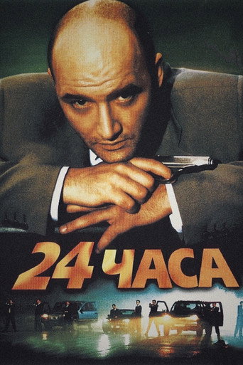 24 ساعة