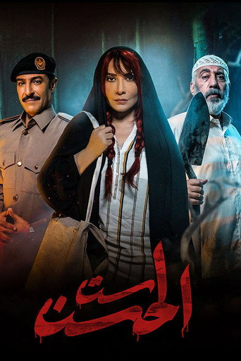جلس الحصن