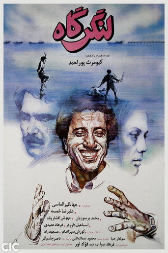 الميناء