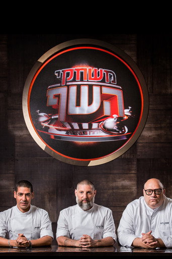 لعبة الطهاة