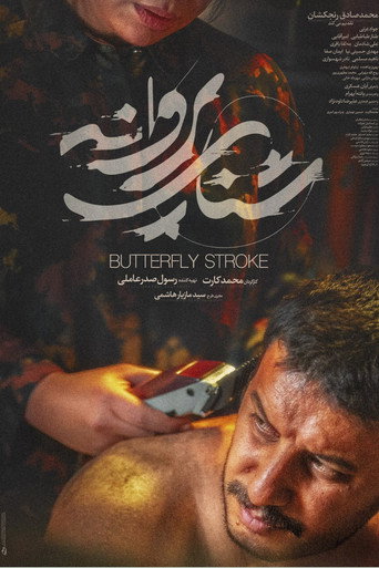 يغرق