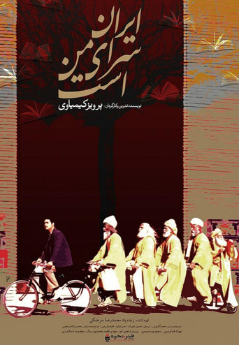 إيران أرضي