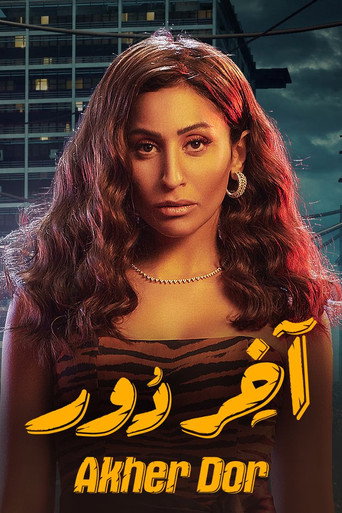 الطابق الأخير