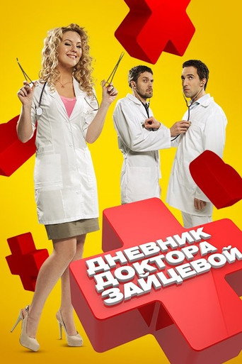 يوميات الطبيب
