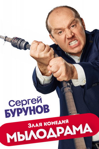 ميلودراما