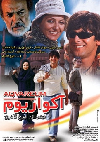 حوض السمك