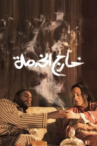 خارج الترتيب