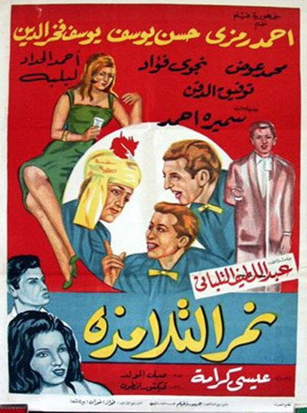 نمار الطلامزة