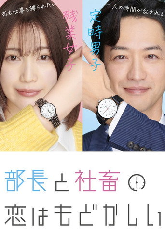 Buchou إلى Shachiku no Koi wa Modokashii