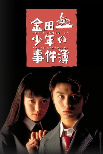 ملفات الشباب Kindaichi