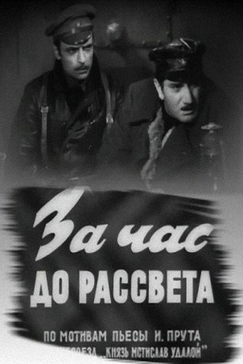 ساعة قبل الفجر