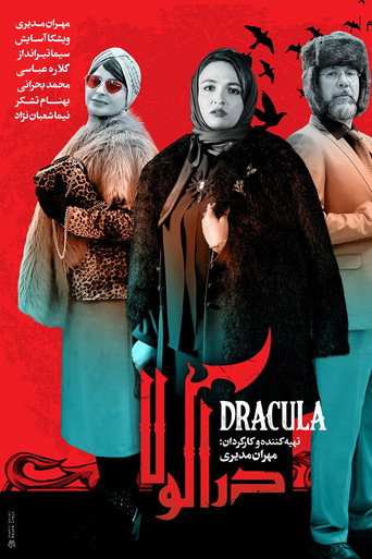 دراكولا