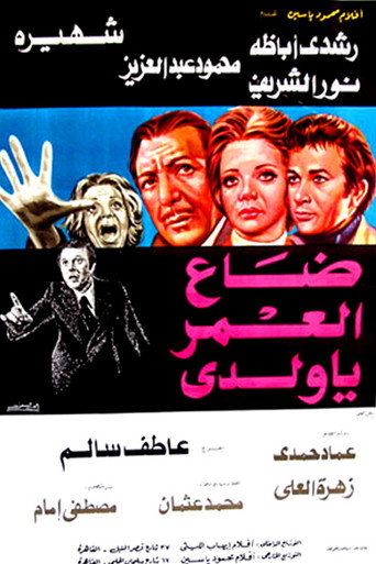 دعاء العمر يا ولدي
