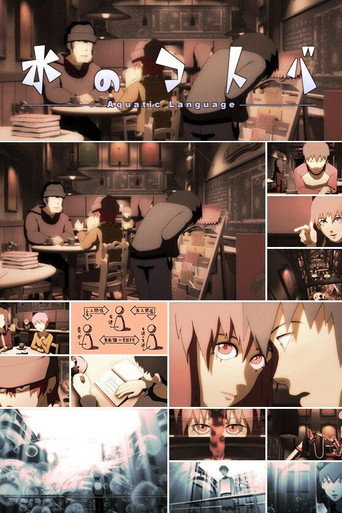 اللغة المائية