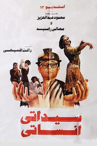 سيدتي أنيساتي