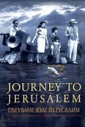 رحلة إلى القدس