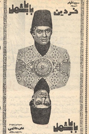 بابا شمال
