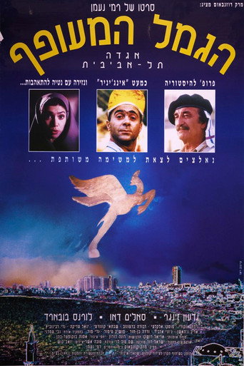 الجمل الطائر