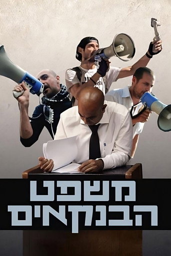 محاكمة المصرفيين