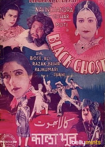 الشبح الأسود