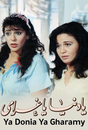 يا جميل الحياة