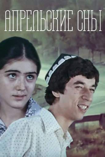 أحلام إبريل
