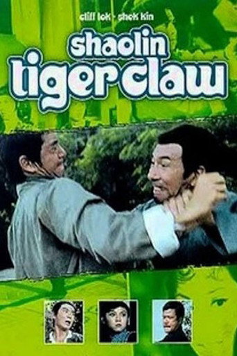 مخلب النمر شاولين