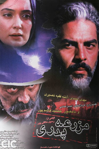 مزرعة الوالدين