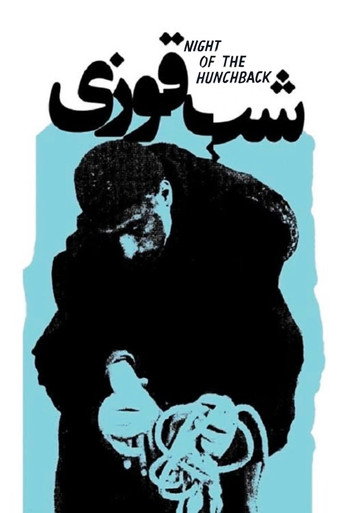 ليلة الأحدب