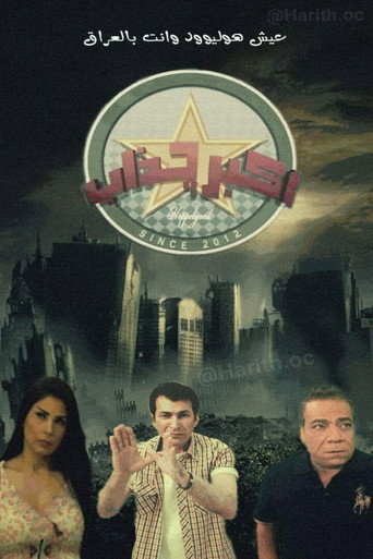 اكبر جذاب