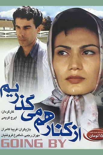 يمر بها