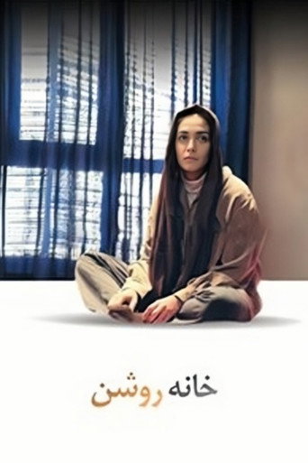البيت المشرق