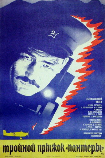 القفزة الثلاثية للنمر