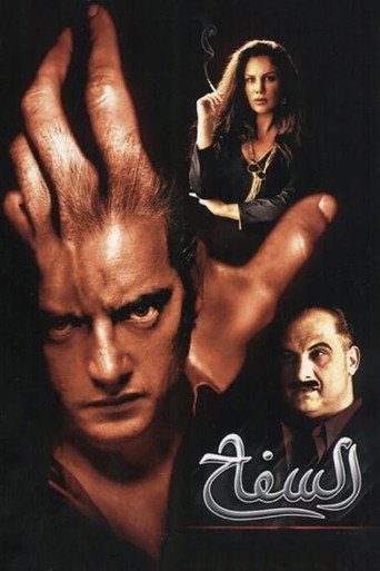 القاتل المتسلسل