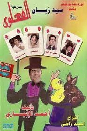 الذكي