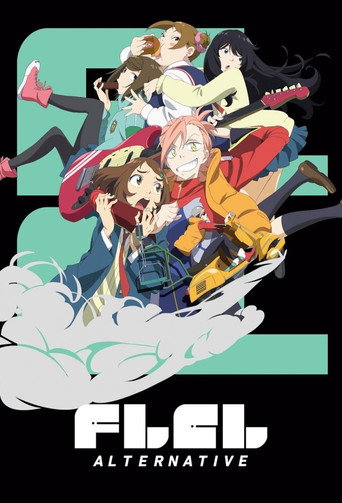 بديل FLCL
