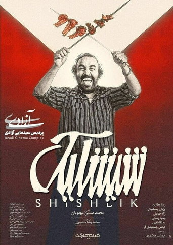 شيشليك